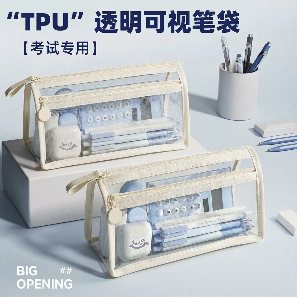 美吉万双层简约透明大容量考试专用笔袋学生ins风文具盒高中生女孩高颜值铅笔盒象牙白TPU材质