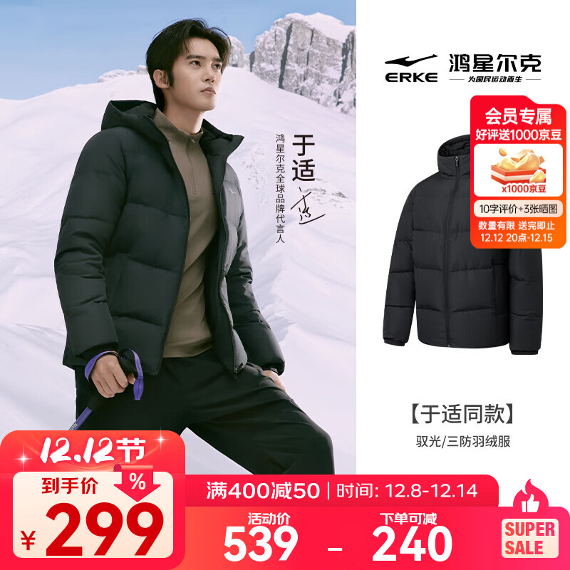 鸿星尔克防泼水3.0羽绒服男秋冬新款男士羽绒衣男装保暖防风夹克外套男款 正黑-1003-升级款/三防 XL (170-175cm/130-140斤)