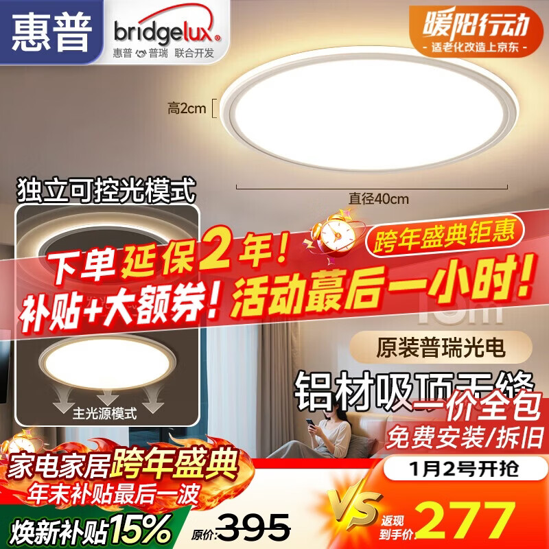 惠普普瑞护眼超薄无缝隙卧室LED吸顶灯儿童房灯中山灯具晨之光包安装