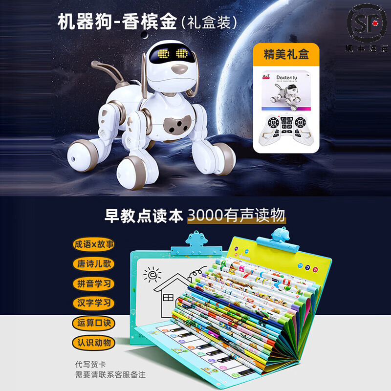 柏德士智能机器狗儿童早教益智玩具1一3岁男女宝宝机器狗生日生日礼物 智能机器狗金婴儿早教有声点读本