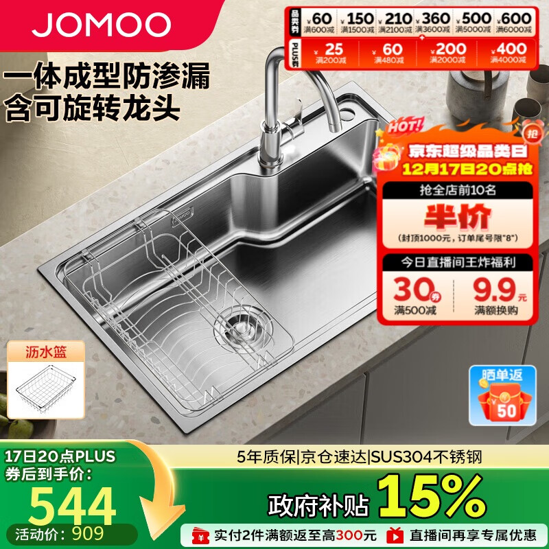 九牧（JOMOO）不锈钢拉丝水槽大容量洗菜盆洗碗池大单槽龙头套餐75*45 02277