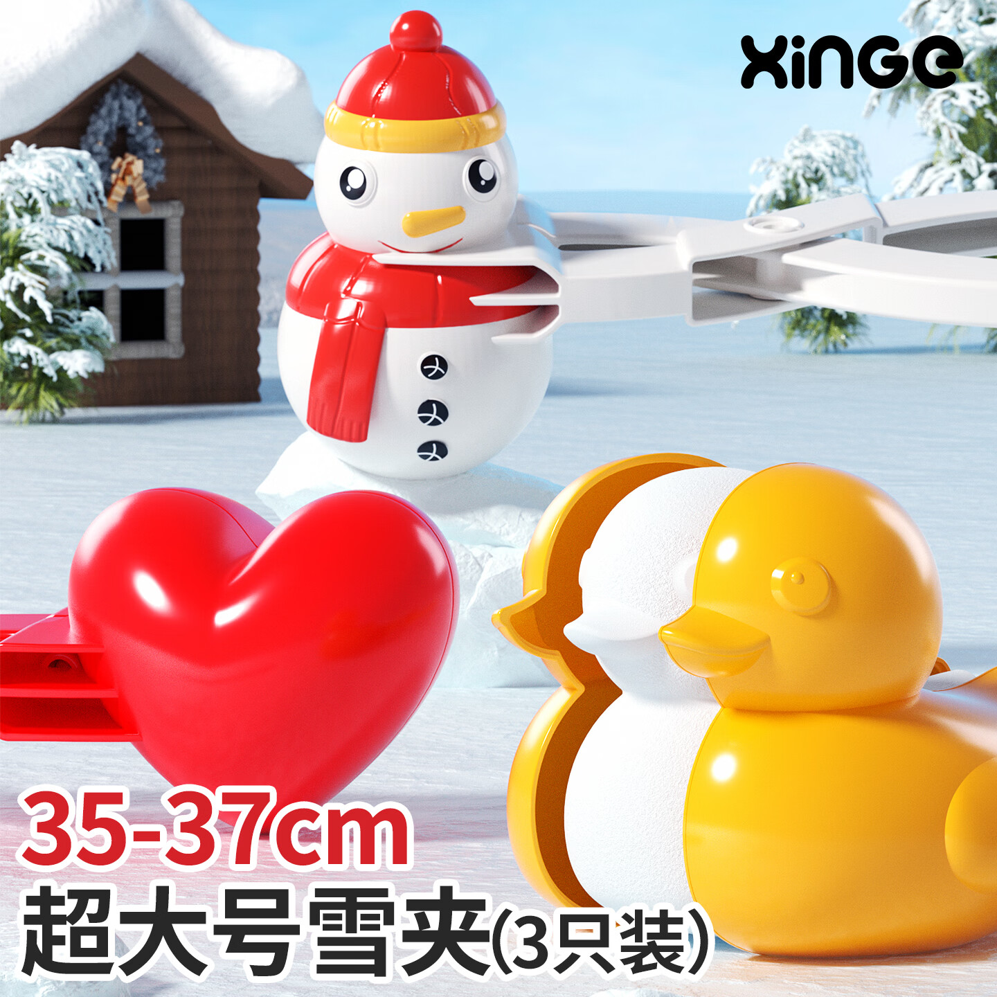 欣格雪球夹沙滩玩具儿童玩雪工具套装夹子堆雪人模具打雪仗夹雪神器