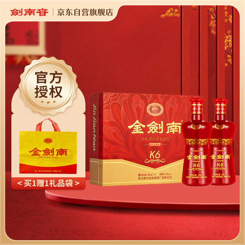 剑南春 金剑南K6 52度 500ml*2瓶 礼盒装 浓香型白酒