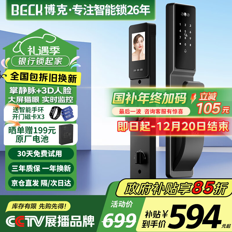 BECK人脸指纹锁家用智能门锁防盗密码锁智能锁入户门电子锁猫眼V6P