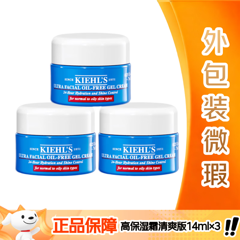 科颜氏（Kiehl's）高保湿清爽霜 14ML×3【外包装微瑕】