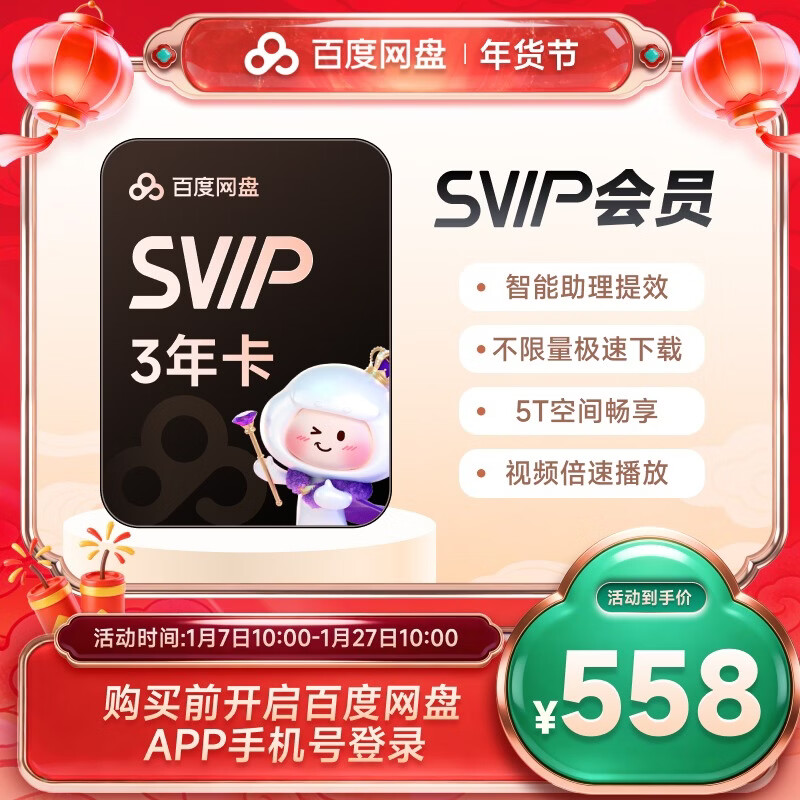 百度网盘【官方直充】百度网盘SVIP三年卡 云盘超级会员 支持极速下载 填手机号充值