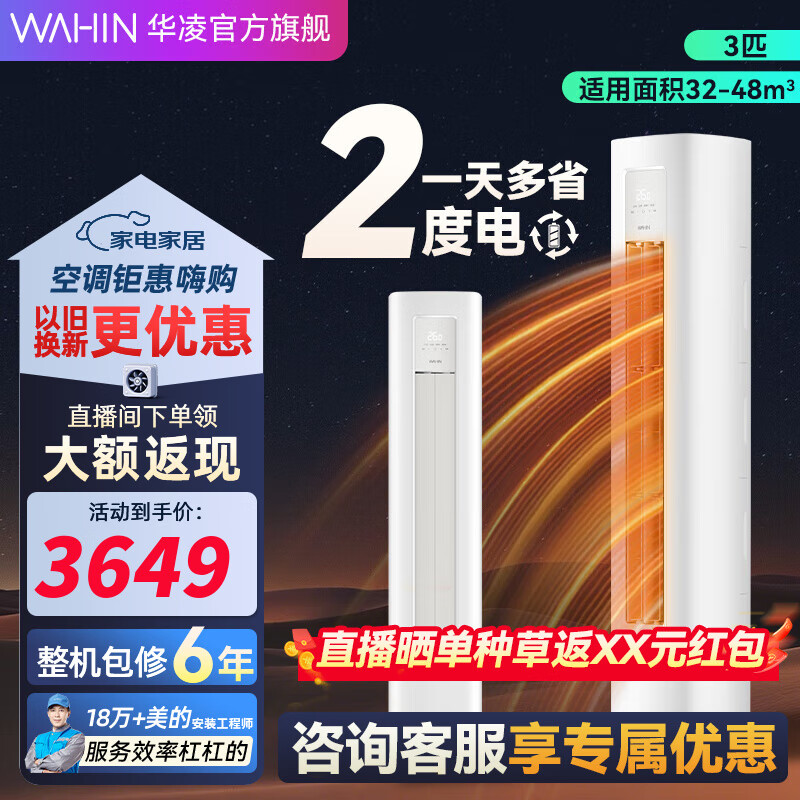 华凌空调 超省电三代 三匹柜机 变频速冷暖高温自清洁智能控制大风量客厅立式柜机 3匹 一级能效 KFR-72LW/N8H