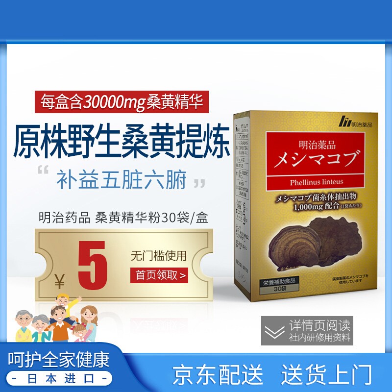 【日本直邮】日本进口明治药品桑黄灵芝粉野生破壁孢子粉30袋