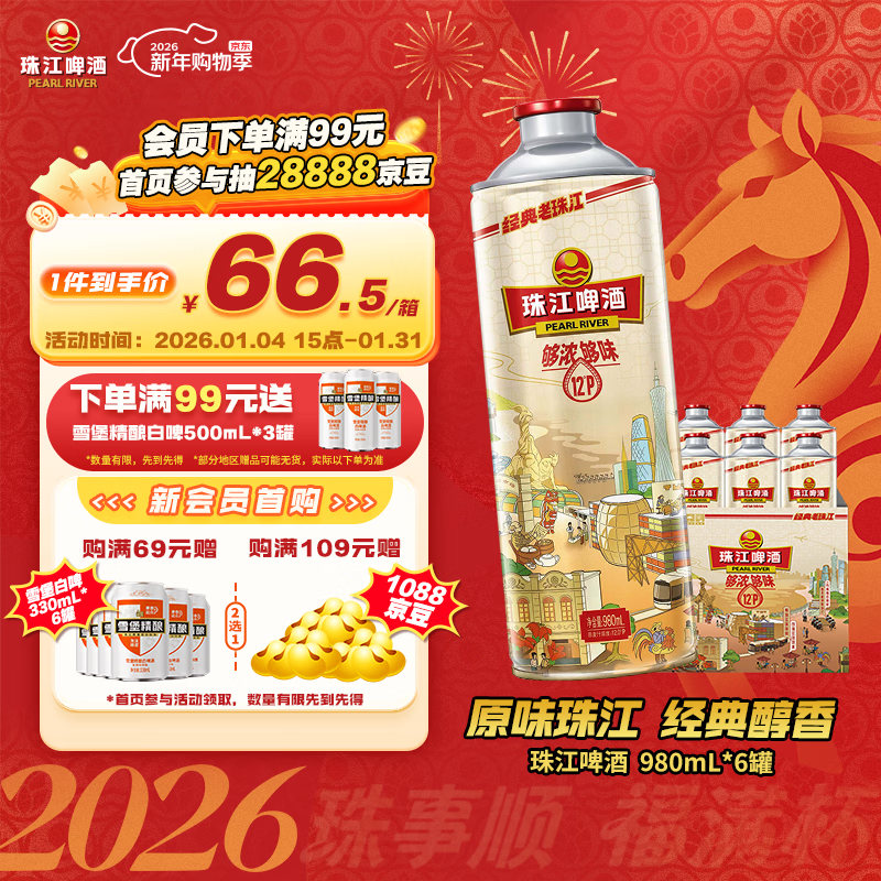 珠江啤酒（PEARL RIVER）12度 珠江啤酒 980mL*6罐 纸箱装