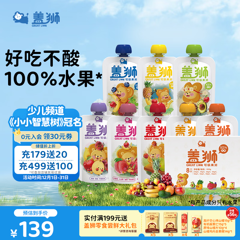 盖狮果泥礼盒西梅蓝莓混合口味100g*8袋儿童零食袋装果汁出游送礼