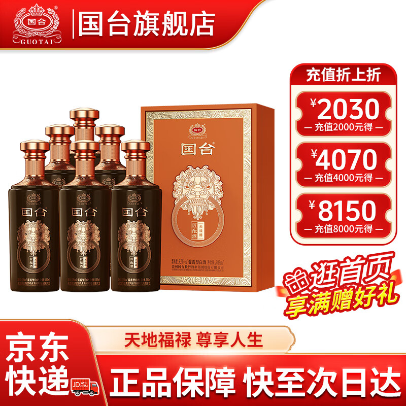 国台匠酝天禄樽 酱香型白酒 奢香典藏 商务宴请 53度 500mL 6瓶