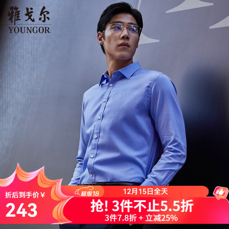 雅戈尔（YOUNGOR）长袖衬衫男白色DP免烫衬衫纯棉面料舒适抗皱平整易打理 GLDP16384HJA蓝色 42