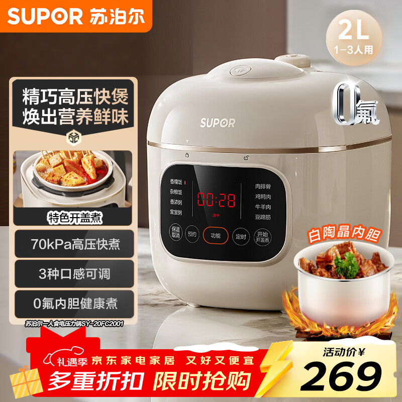 �ղ�����SUPOR�������Ҳ�����һ��ʳ�����ѹ����2L ��������ԤԼ������SY-20FC2001�緹�Ҹ�ѹ��1-3��