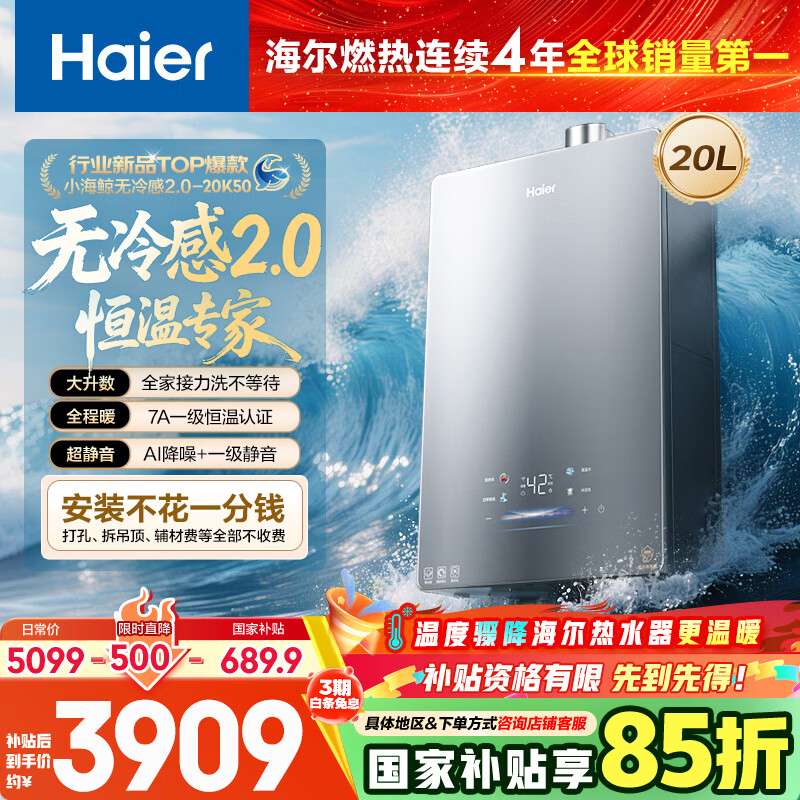 ����ȼ����ˮ����K50�����2.0��20����ˮ�� ��Ȼ������7Aһ�����¾��� С��������Ҳ���15%������ 2931.86Ԫ(������)