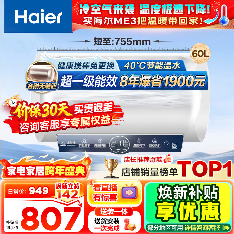 海尔（Haier）【咨询客服领补贴】热水器电热水器60升ME3一级能效家用储水式 金刚无缝胆速热镁棒免更换WIFI智联 60L 2200W 80%客户首选ME3行业第一