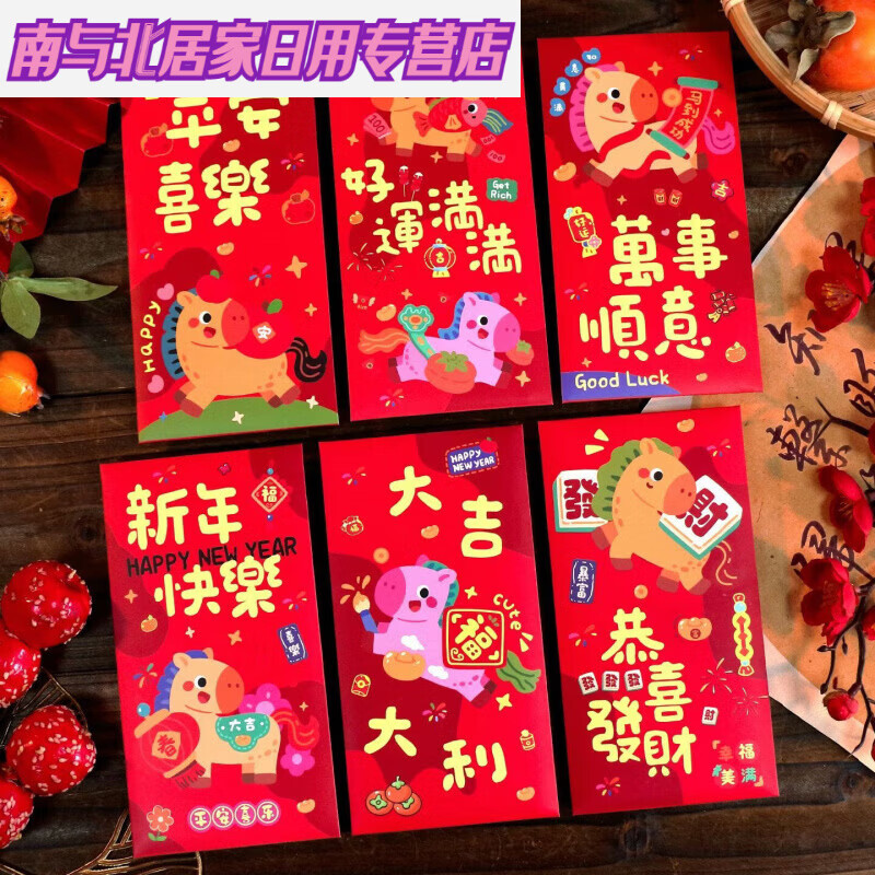 红包2026新款红包马年新年利是封红包袋过年通用款儿童卡通压岁包 【恭喜发财+多款混装】-马年新款红包 30个红包【可装1-3000】-款