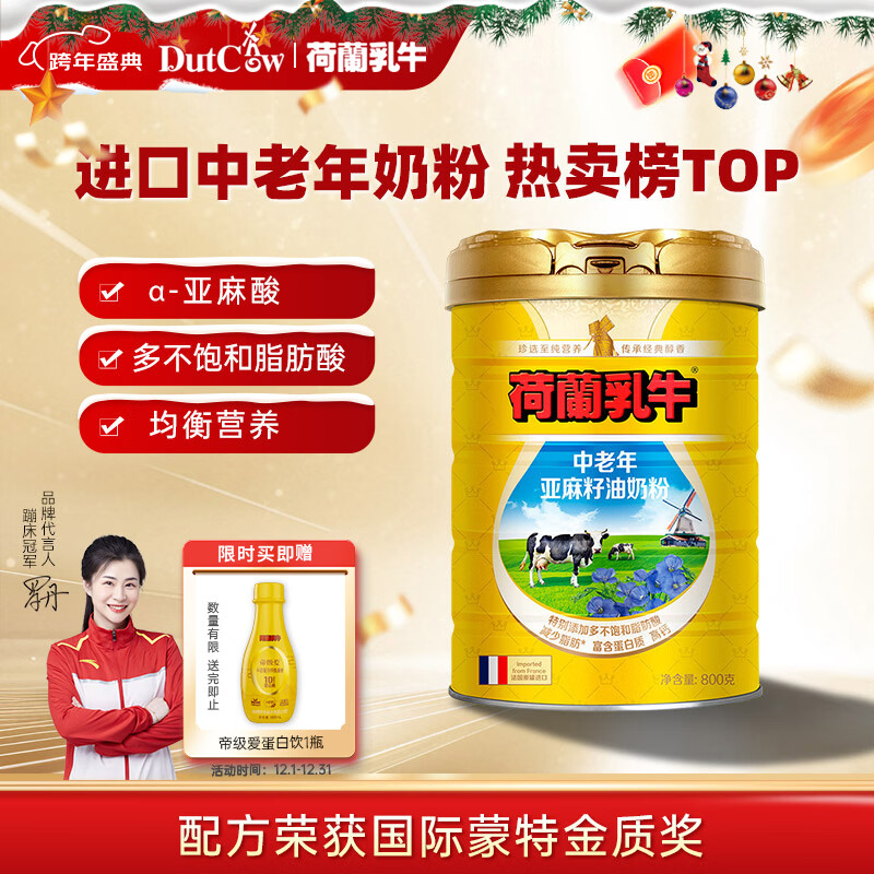 荷兰乳牛法国进口中老年亚麻籽油配方奶粉800g罐 高钙高蛋白添加α-亚麻酸