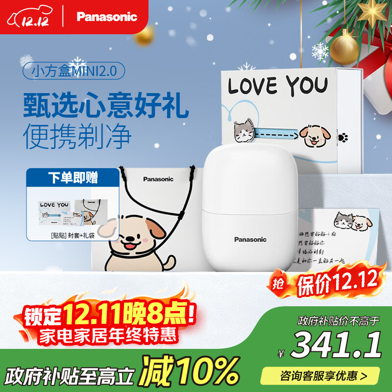 松下剃须刀小方盒mini便携款电动迷你刮胡往复双刀出差旅行国家补贴生日礼物送男友老公父亲cm21cm20