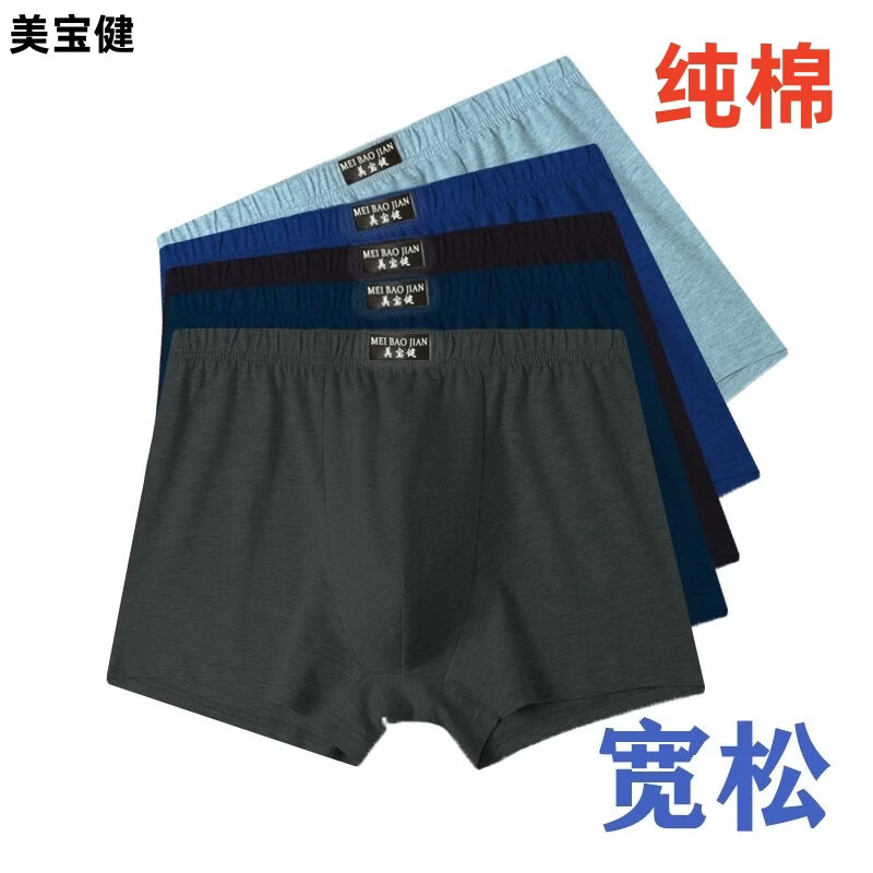 美宝健男士纯棉平角裤透气四角内裤全棉底裤宽松中老年人自然腰吸湿排汗 5条装（混搭多色随机）纯棉 吸湿排汗 6XL （190-20斤）100%纯棉