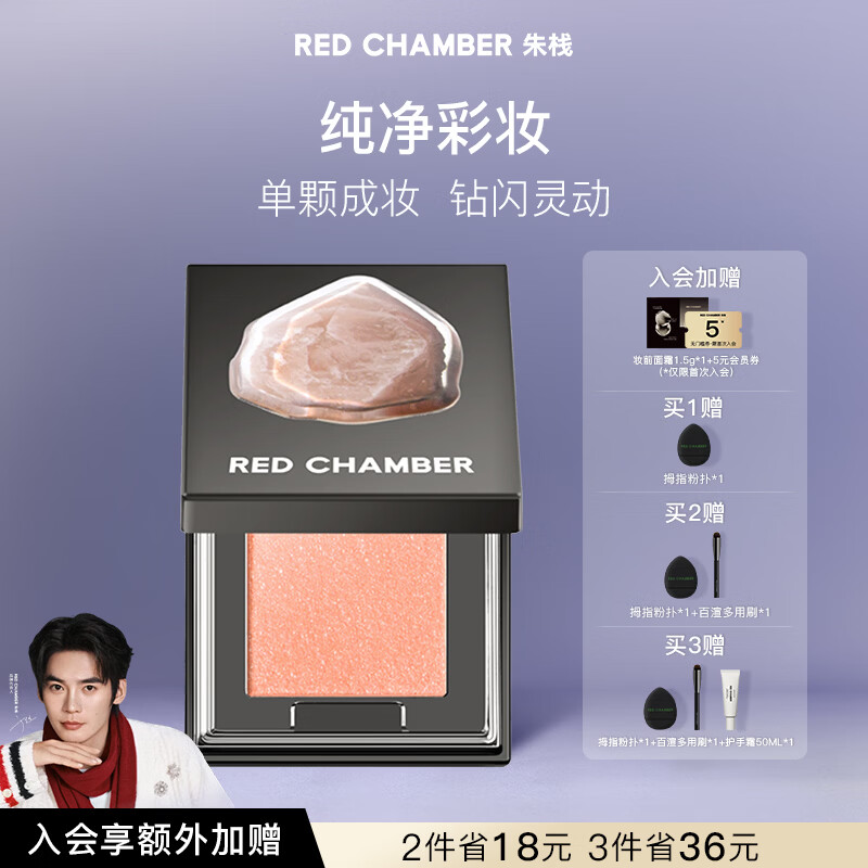 RED CHAMBER【于适代言】朱栈rc多用粉#风渡 水晶眼影单色细腻爆闪新年礼物