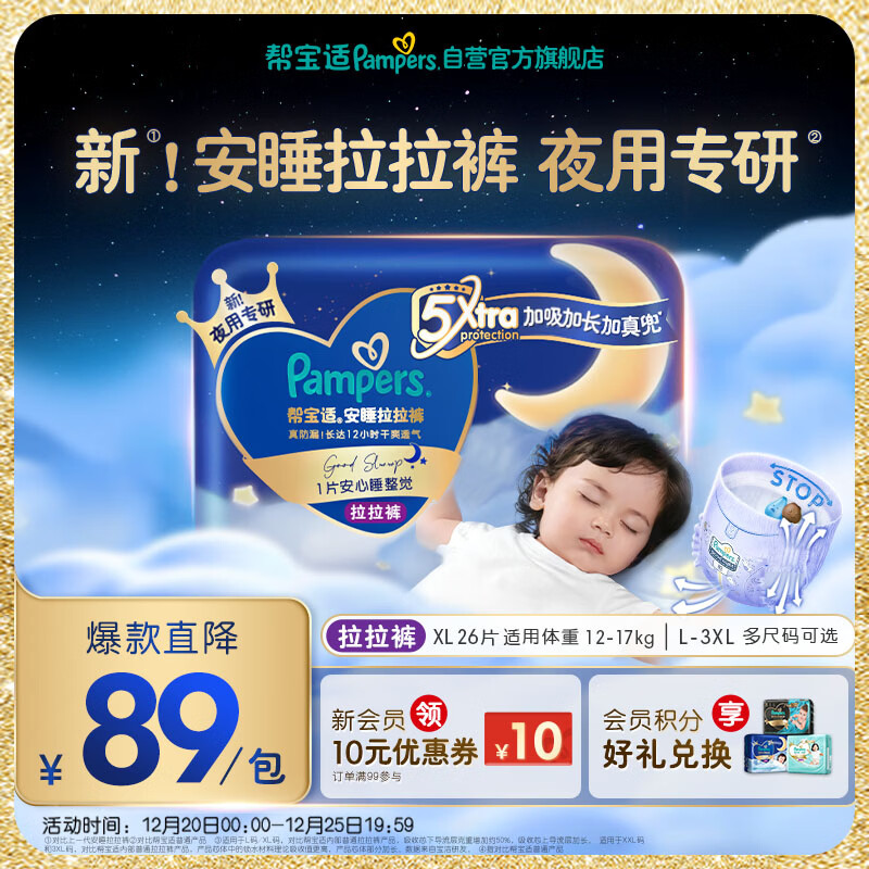 帮宝适夜用王者安睡婴儿拉拉裤尿不湿尿片超薄透气安睡一整夜XL26