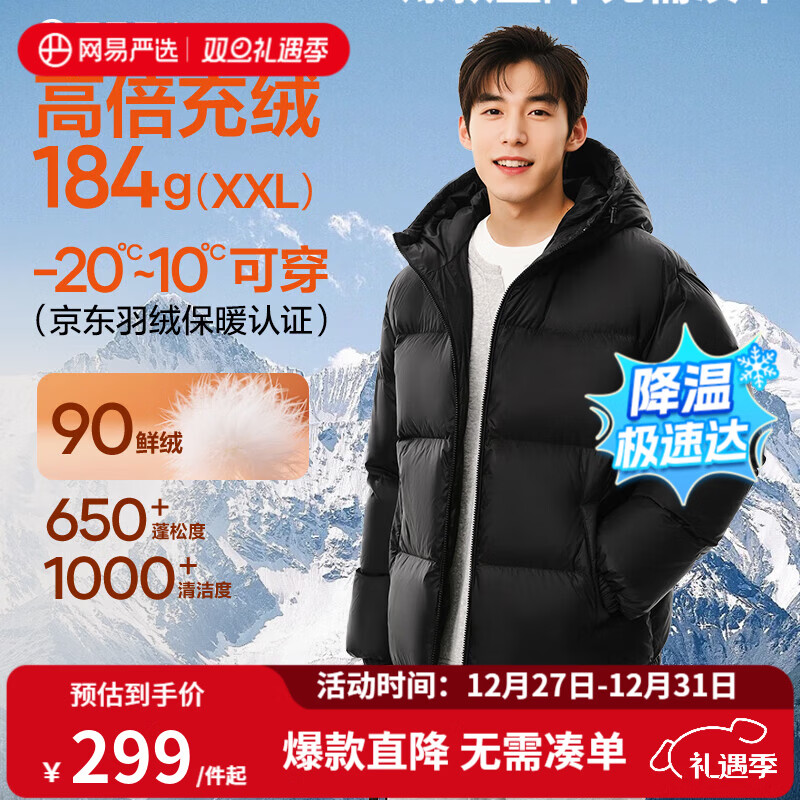 网易严选25新品90鸭绒超蓬羽绒服休闲面包服石墨烯保暖轻量抗菌防泼水 25秋冬连帽-静谧黑 L