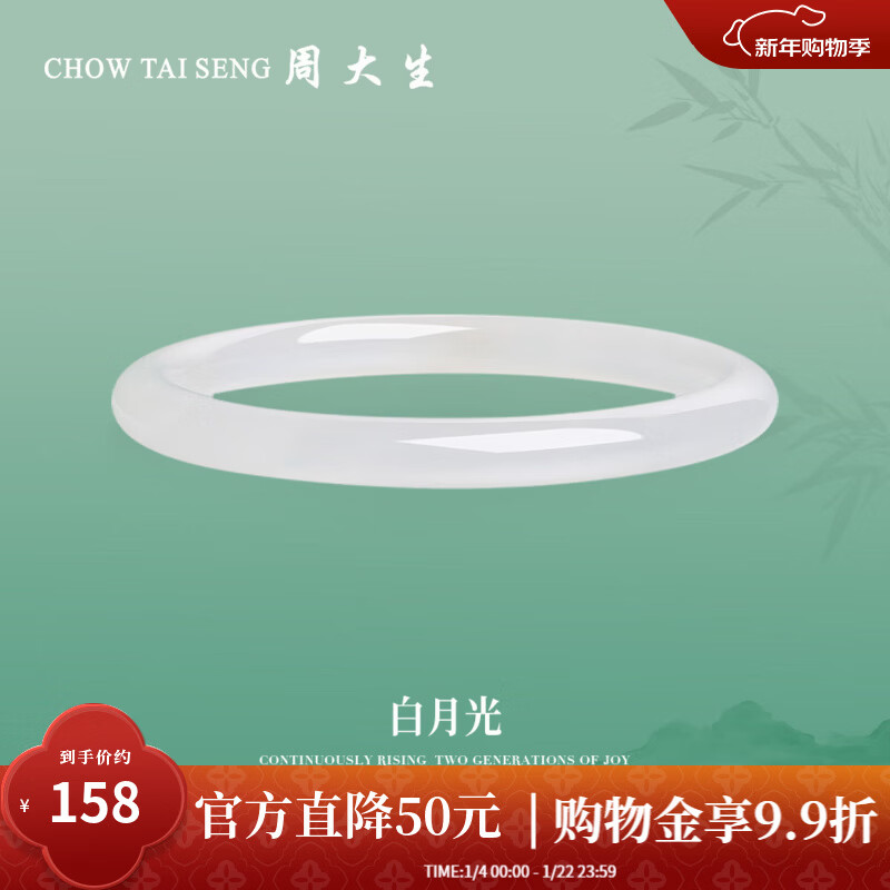 周大生【新年礼物】叮当镯温润典雅玉髓手镯女水晶玛瑙细条镯子女送女友 #54圈口