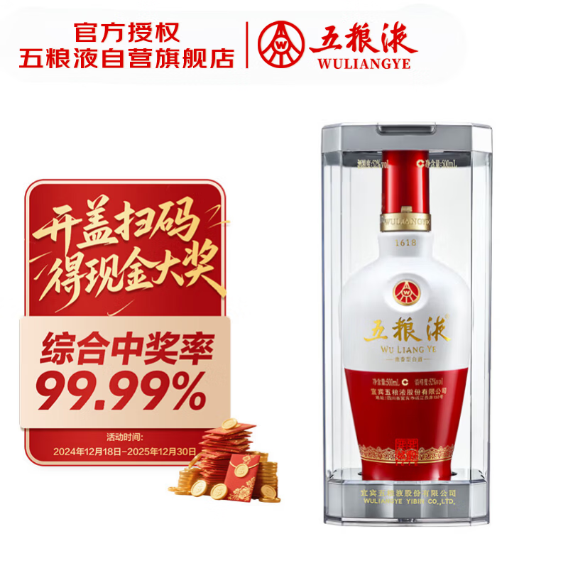 五粮液 1618  浓香型白酒 52度 500ml 单瓶 【名酒鉴真】