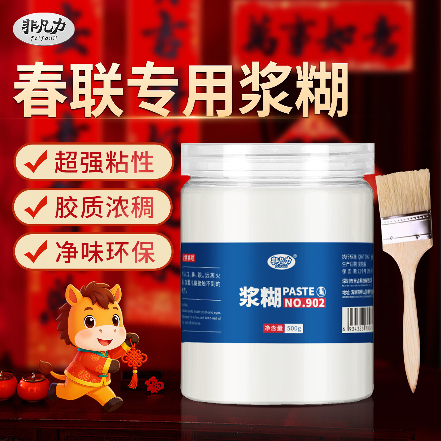 非凡力500g大容量浆糊胶高粘度粘合新春对联窗花海报无异味免调型黏贴凭证单据广告裱字画手工胶