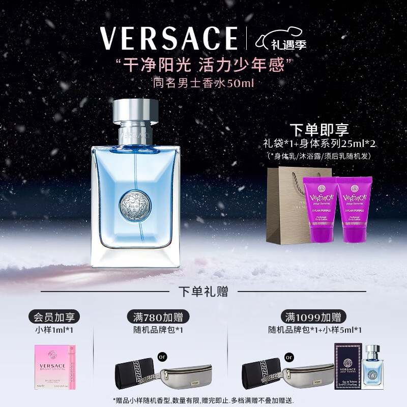 范思哲（VERSACE）侯明昊同款同名男士香水50ml 圣诞礼物男生生日礼物中性香