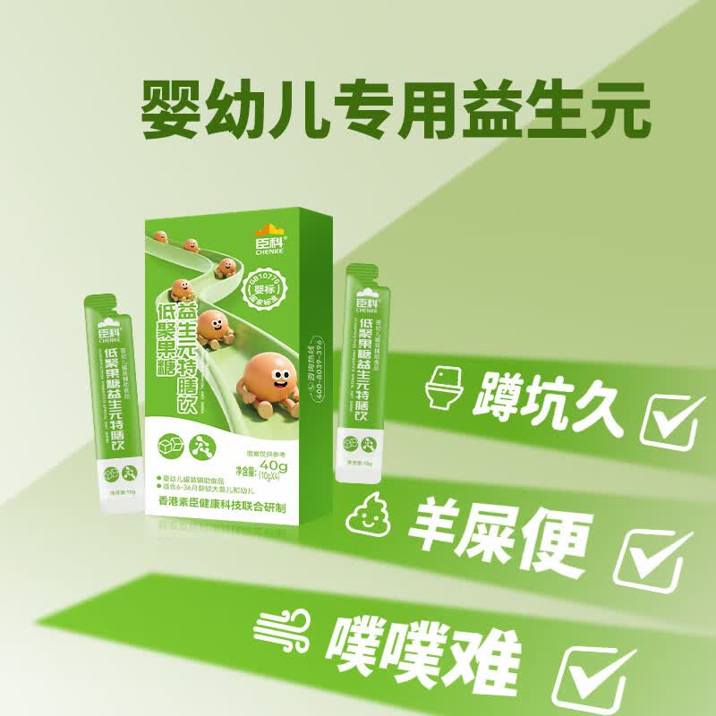 臣科低聚果糖益生元特膳饮婴幼儿儿童奶粉伴侣西梅含膳食纤维 4条*1盒