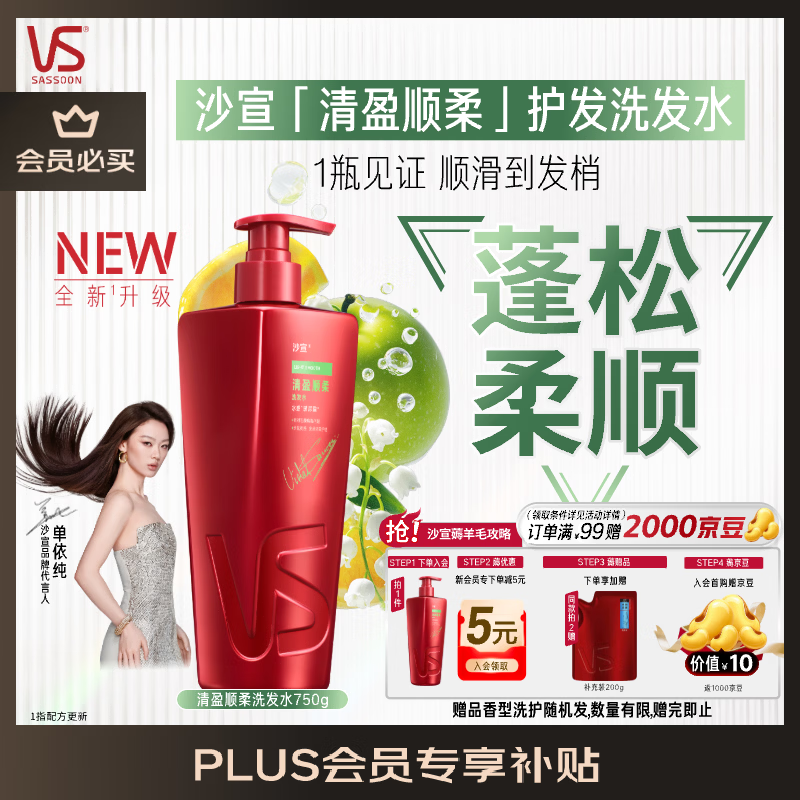 沙宣大红瓶清盈顺柔750g洗发水【单依纯同款】蓬松控油洗发露男女
