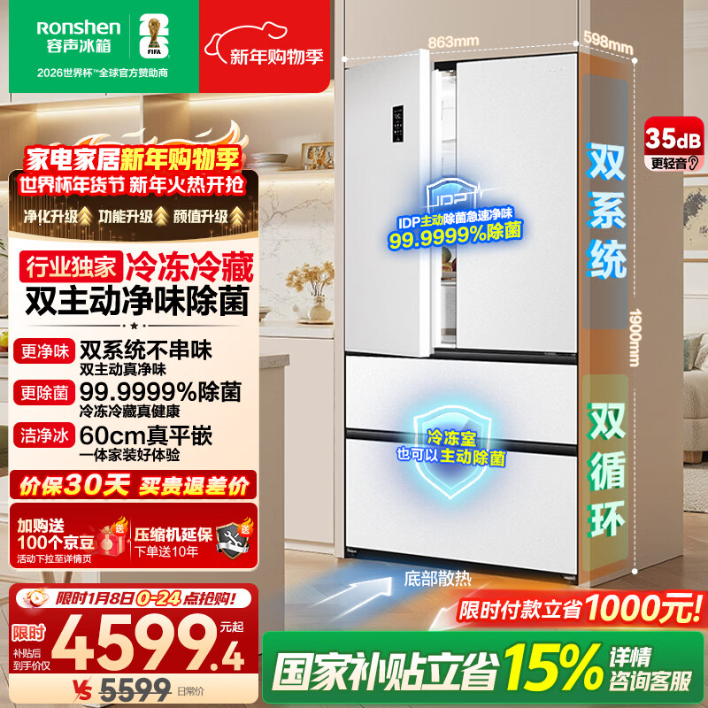 容声方糖515L法式多门冰箱双系统超薄零嵌入式主动除菌一级能效无霜白BCD-515P60FZMAD国家补贴世界杯