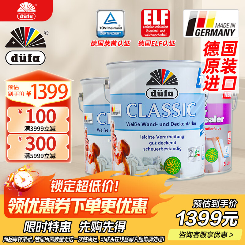 都芳(DUFA)晶典乳胶漆油漆涂料水性环保墙漆德国进口内墙面漆15L套装