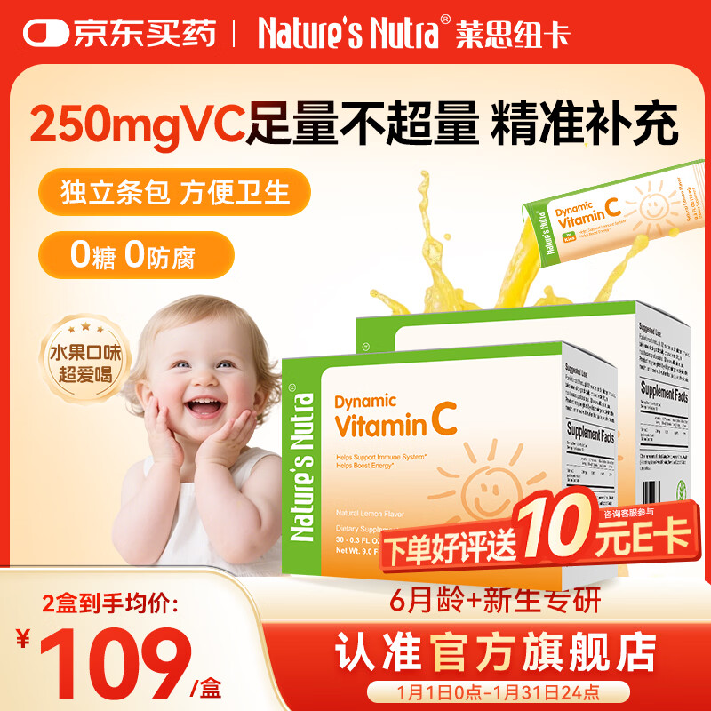 Nature's Nutra莱思纽卡儿童维生素C 婴幼儿增强免疫力宝宝VC 30条/盒 独立包装 维生素C条包 30条*2盒