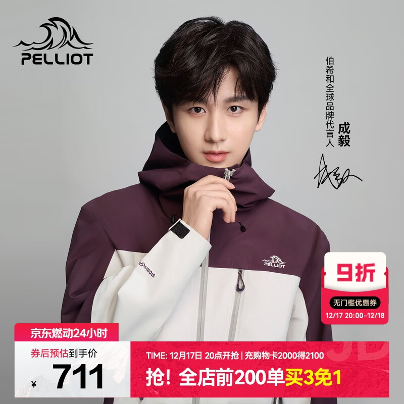 伯希和（Pelliot）[山壳pro]户外硬壳冲锋衣男女防水夏季登山外套124301006紫白XL