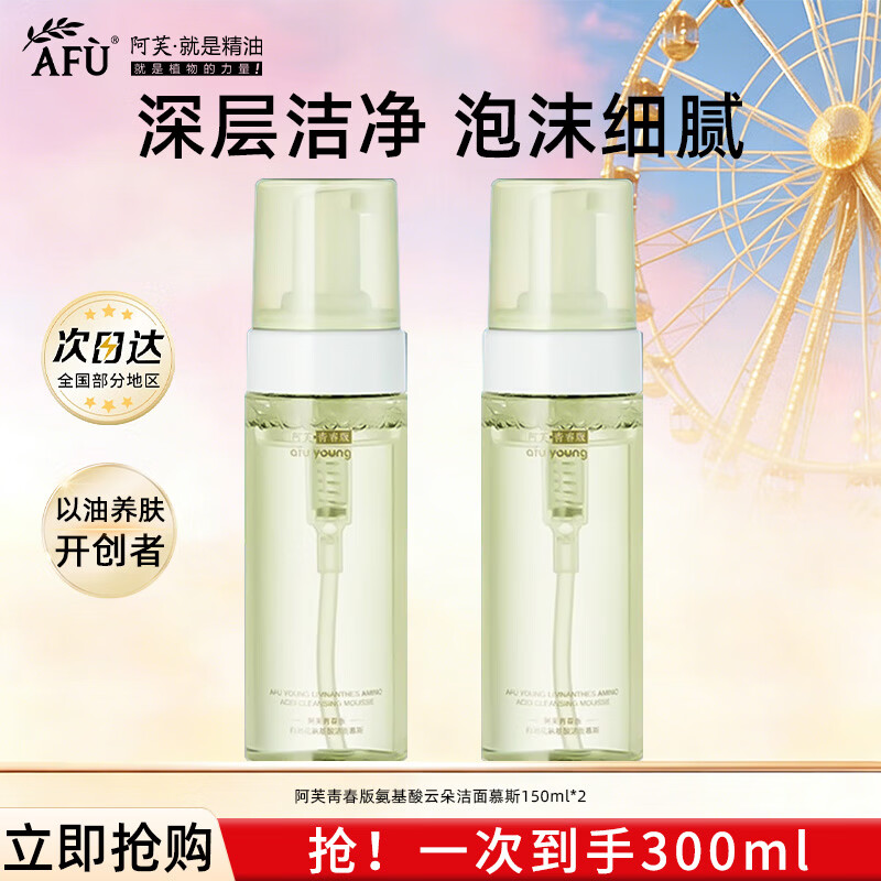 ���ڲ�������ܽ��AFU���������ƶ����Ľ˹ϴ������ĭ���ë�׽��滤��ƷŮ���������� 150ml*2ƿ 37.9Ԫ