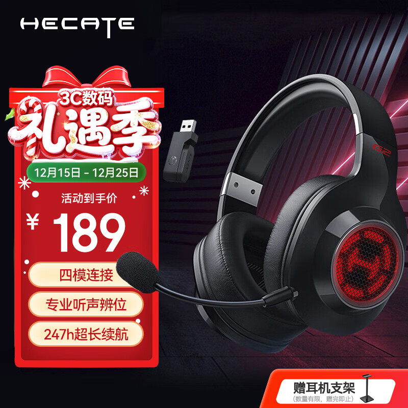 漫步者（EDIFIER）HECATE G2无线版 2.4G有线蓝牙四模头戴式耳机电竞游戏电脑无线专用三角洲FPS吃鸡无畏契约 黑色