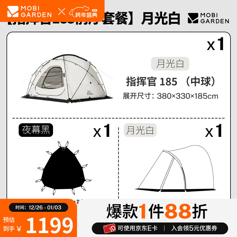 牧高笛（MOBIGARDEN）指挥官球帐 户外露营球形城堡帐篷大空间四季带雪裙防雨帐篷 月光白/185帐篷+顶篷+前厅套餐