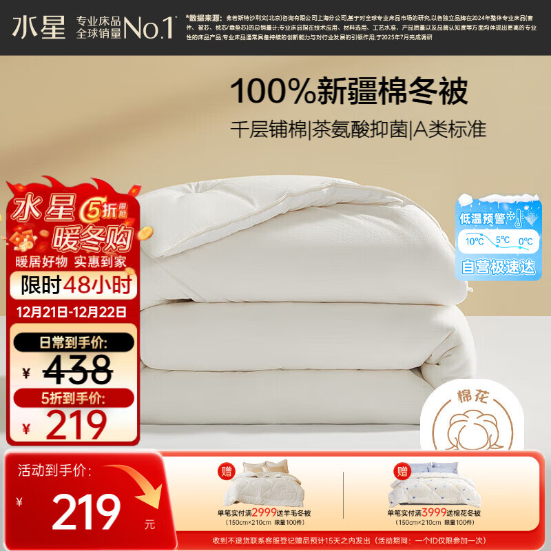 水星家纺新疆棉花被纯棉被子冬季棉被芯冬被双人约6.2斤
