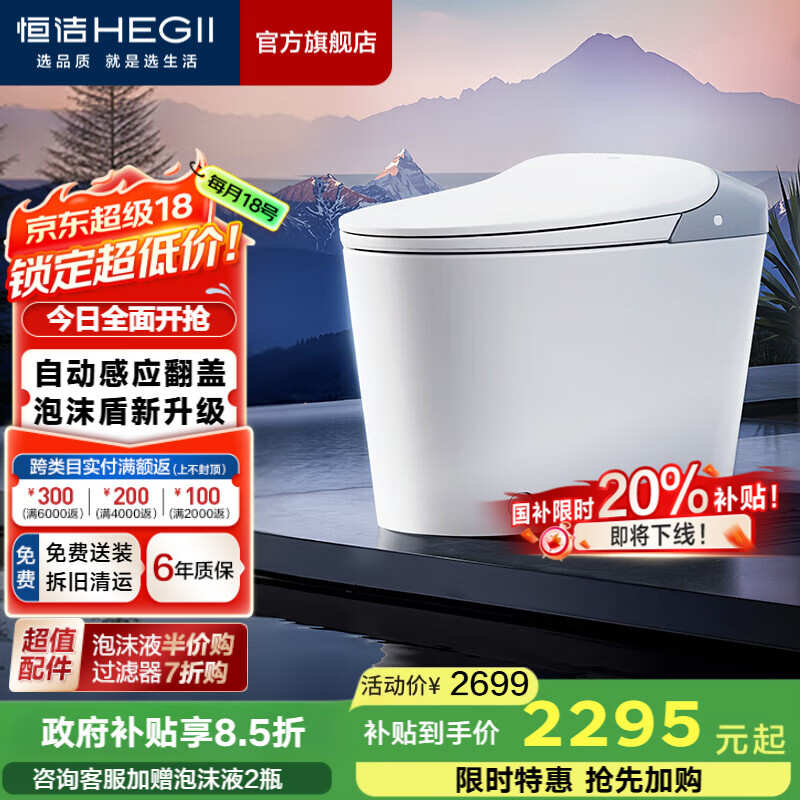 恒洁（HEGII）轻云座轻智能马桶 泡沫盾静音冲无水压限制虹吸式加热抗菌坐便器 【感应翻盖+NFC智联】611Ultra 305/300mm （适用290-390mm）
