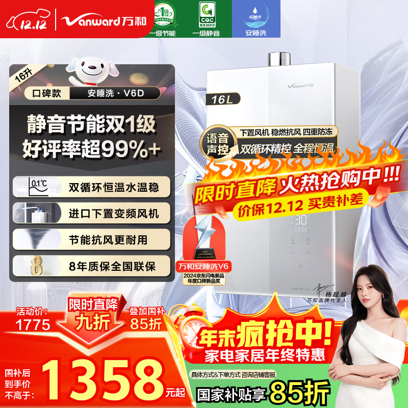 万和燃气热水器【安睡洗V6 升级款】16升天然气一级静音节能双循环水伺服恒温下置风机国家补贴15% V6D
