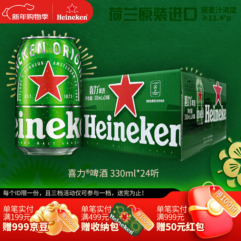 喜力经典（Heineken）啤酒330ml*24听整箱装荷兰原装进口啤酒元旦送礼