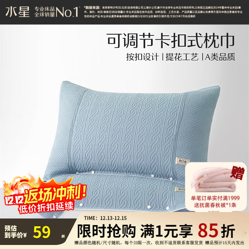 水星家纺 枕巾对装 A类提花防滑按扣式枕巾 居家宿舍舒适枕头套床上用品 星舒意情侣对枕巾(浅灰蓝) 48cm*72cm ×
