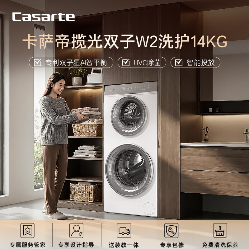 卡萨帝（Casarte）揽光双子W2洗护14KG 分区洗多筒 滚筒洗衣机全自动  家电国家补贴20% C8 14W2SU1