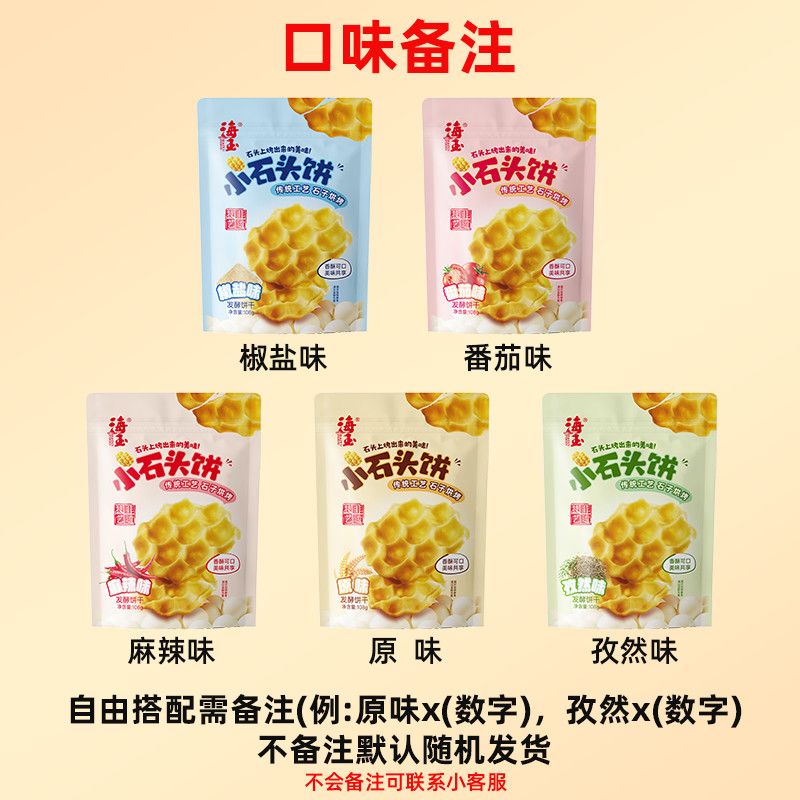 海玉山西特產(chǎn)石頭餅108g8袋紅糖味網(wǎng)紅零食 108g8包原味