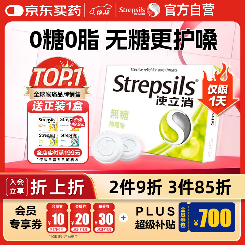 英国使立消Strepsils无糖润喉糖喉咙痛含片柠檬16粒 止咳嗽护嗓子疼清咽利喉咽喉痛痒哑咽喉炎控糖儿童薄荷糖