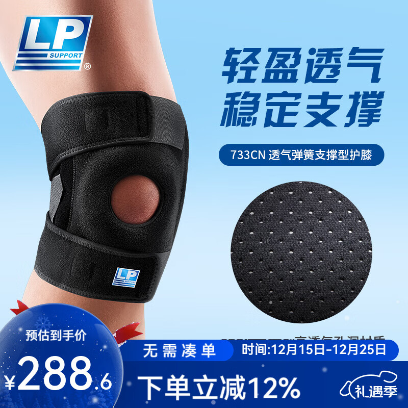 LP 篮球护膝 跑步登山健身骑行徒步运动护具双弹簧支撑 透气733系列 CN透气款通用单只装 均码(不分左右)