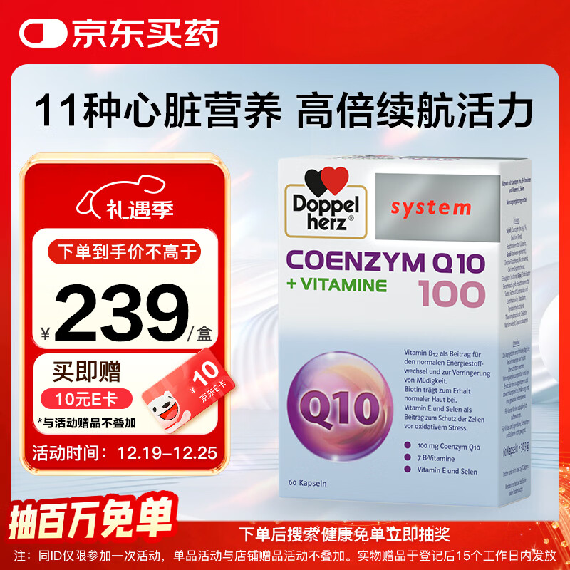 双心（Doppel herz）辅酶Q10软胶囊德国进口备孕心脏保健品成人中老年常备100mg60粒盒