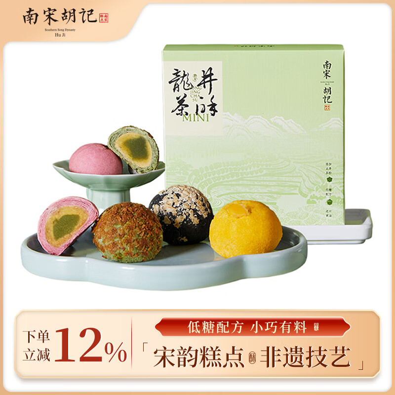 南宋胡记杭州特产小吃低糖蛋黄龙井绿茶酥中式糕点心零食伴手礼盒100g/4枚